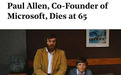 微软公司联合创始人保罗·艾伦去世 苹果、谷歌等巨头纷纷发文悼念
