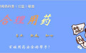 感冒就吃消炎药？你吃的那些就一定是消炎药么？