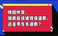 对不起对不起对不起对不起对不起......你满意了吗？