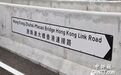 揭秘：港珠澳大桥香港连接路长啥样？