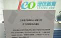 上海淘米起诉创始人汪海兵 理优一对一停运停课