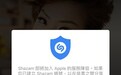 苹果收购落定，Shazam通知用户数据迁移