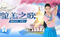 这支舞很暖，暖如母亲的怀抱