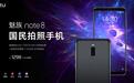 魅族11.11狂欢购享1111元大礼 1298元Note8正式发售