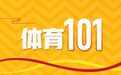 电竞，究竟算体育吗？| 体育101