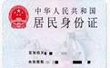 广东省首推居民身份电子凭证 住旅店不怕忘带身份证