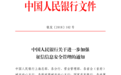央行发文加强征信信息安全管理：严禁未经授权认可的APP查询征信报告