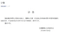 海航董事长王健在法国意外身亡 终年57岁 
