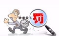 海科融通、现代金控因违规收单 分别被央行罚款9万元