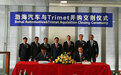 渤海汽车并购德国TRIMET公司 提升轻量化零部件核心能力
