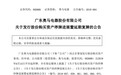 奥马电器：实控人赵国栋拟转让5%股权 解决钱包金融兑付问题