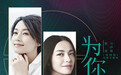 《找到你》曝主题曲MV 姚晨马伊琍戏戏外首次合唱