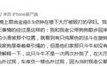 警方回应“网红殴打孕妇”：暂达不到刑事立案标准