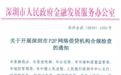 深圳下发P2P网贷合规检查通知 于2018年12月底前完成合规检查