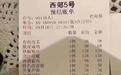 上海40万“天价账单”餐厅老板：迪拜人请客 不算什么