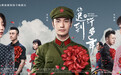 《你迟到的许多年》开播 以匠心还原时代群像
