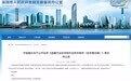 深圳市金融区块链平台技术规范公开征求意见 金融区块链应满足强监管要求