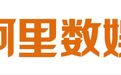 ​阿里数娱板块Q2营收59.4亿元 亏损38.02亿元