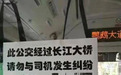 武汉公交贴提示语“此车过江勿与司机纠纷” 官方回应