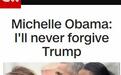 米歇尔·奥巴马回忆录曝光：我永远不会原谅特朗普！