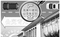危害行驶中公交车安全如何定罪量刑