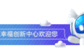华夏幸福创新中心德国海外联络处正式挂牌成立