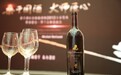 “中国葡萄酒酒王”诞生 长城桑干定义中国酒庄酒最高品质