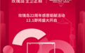 玫瑰岛全卫定制22周年庆，这才是惊喜的正确打开方式