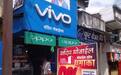 vivo计划在印度投资39亿元建新工厂 满足市场需求  