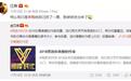 “刷榜”本就不对，为什么粉丝们还是觉得很正当？