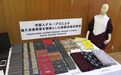 5名中国人被日本警方逮捕 因持有假冒名牌商品