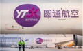 圆通拟设立科创基金，助力全球航空物流枢纽建设