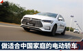 比亚迪秦Pro EV500 做适合中国家庭的电动轿车