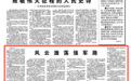 军报：国防和军队改革40年述评 有些瞬间注定载入史册