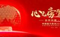 中国重汽全系列车型亮相2019年商务大会
