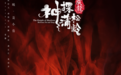 《神探蒲松龄》发布钟情你特辑 钟楚曦造型大气惊艳
