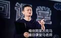 马云和淘宝撇清关系？还开了酒吧，在下一盘很大的棋