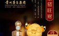 盘点：名酒们金猪闹岁，酒香迎春，哪家可攀头筹？