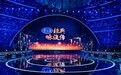 《梦之蓝•经典咏流传》第二季开始录制，三大变化成吸睛亮点