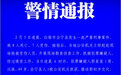 甘肃白银凶杀案致8死7伤：嫌犯疑妻子出轨蓄意报复