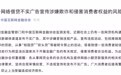 中国互金协会：网络借贷不实广告宣传涉嫌欺诈 会员机构应规范营销宣传活动
