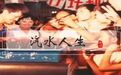 中国汽水地理：每一座城市 都有一款从小喝到大的专属饮料