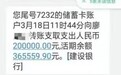 城管局长误发30万转账短信到工作群 回应:合法收入
