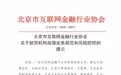 北京互金协会：助贷机构若无担保资质 合作机构不应提供变相增信服务