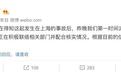 上海车库内一特斯拉被指自燃 消防：共3车燃烧 原因在查