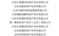 严打违法群租、违规租赁！北京25家房产中介被查