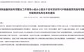 深圳互金整治办公示名单：首批71家网贷机构自愿清退、27家失联