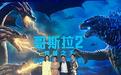 《哥斯拉2:怪兽之王》北京首映 章子怡大赞怪兽表现强过演员