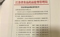 落马局长退休前任企业顾问：每月1万元薪酬、2条工作烟