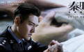 《秦明·生死语者》曝尸语版预告 重现法医鉴证过程